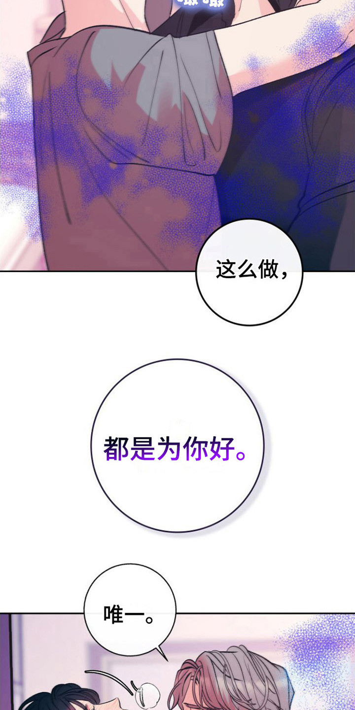 《劣性分化》第19章沉沦其中 第6页