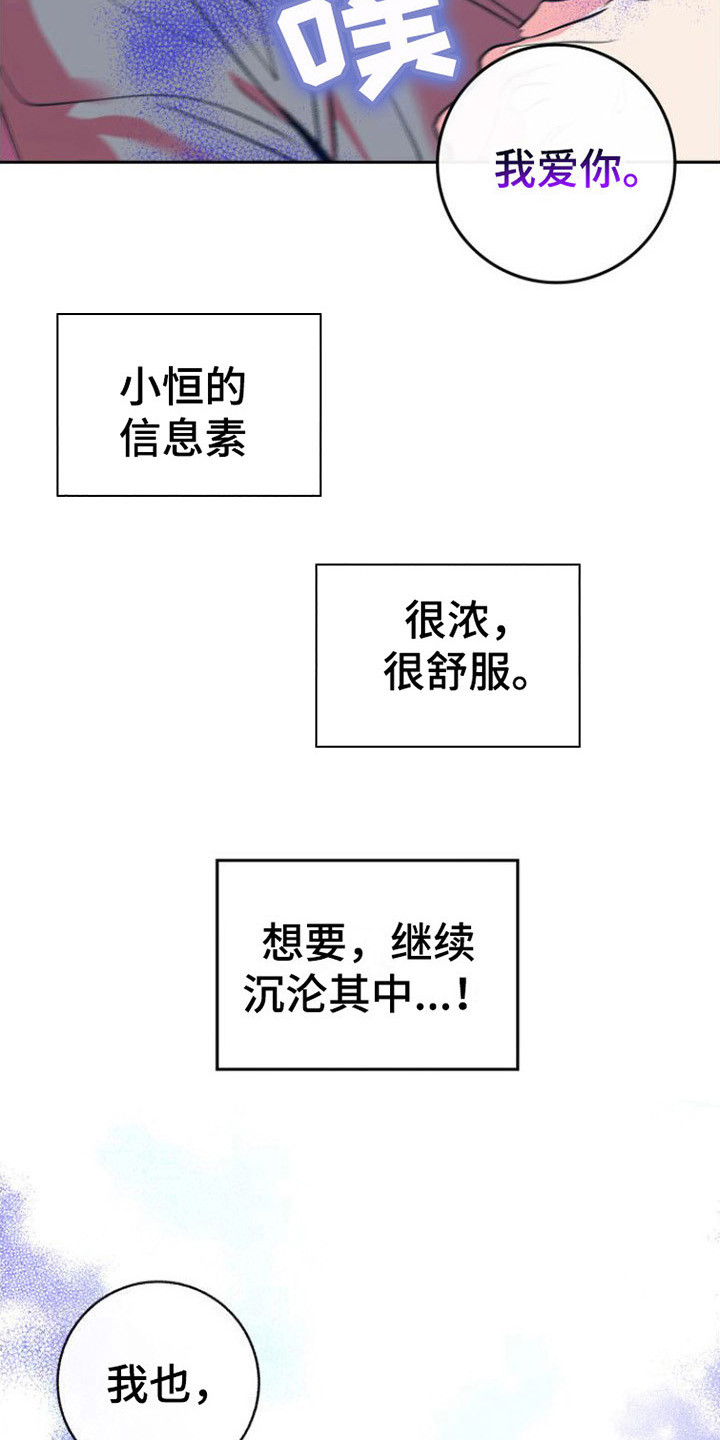 《劣性分化》第19章沉沦其中 第8页