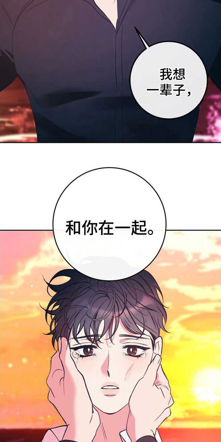 《劣性分化》第17章表白 第10页