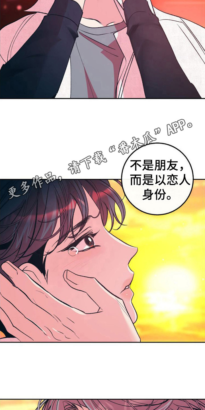 《劣性分化》第17章表白 第11页