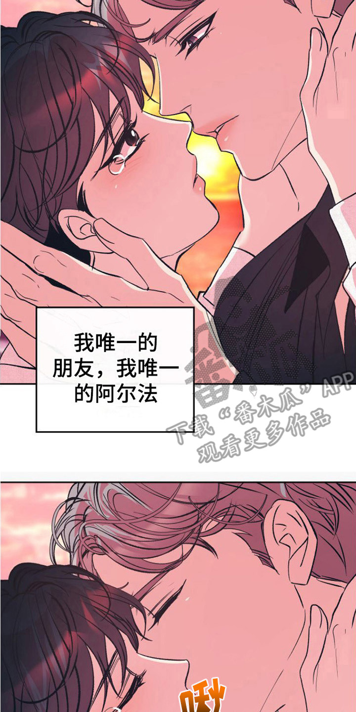《劣性分化》第17章表白 第15页