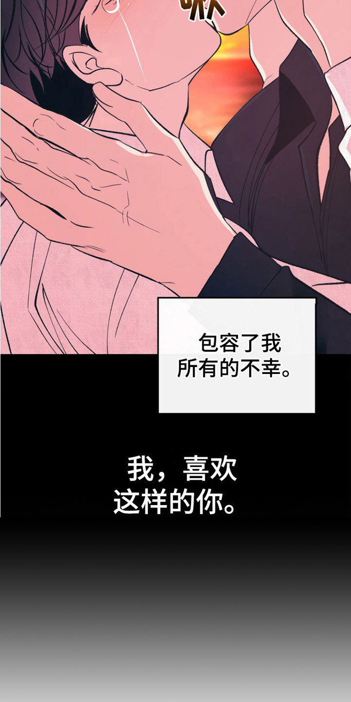《劣性分化》第17章表白 第16页
