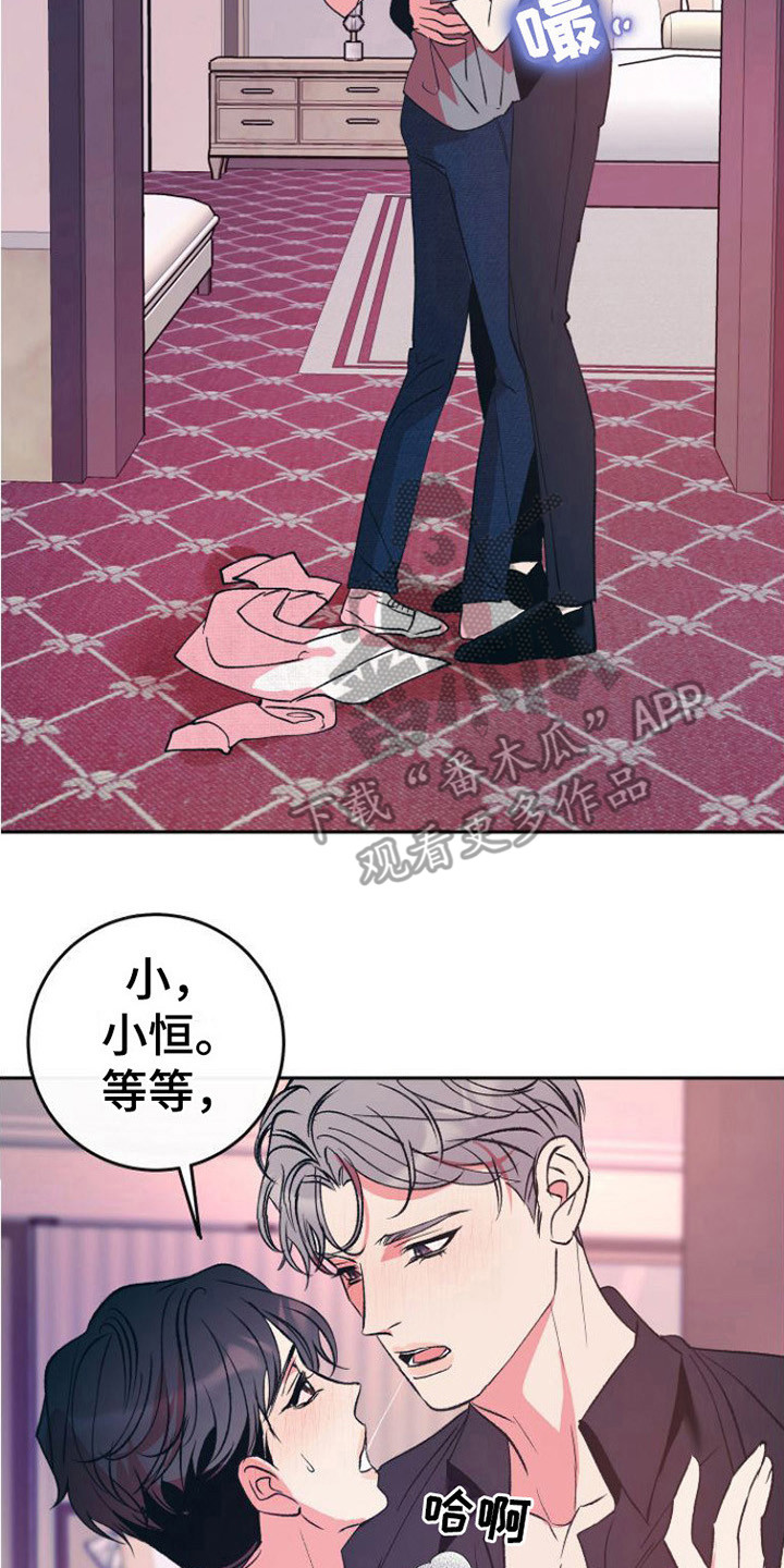 《劣性分化》第17章表白 第18页