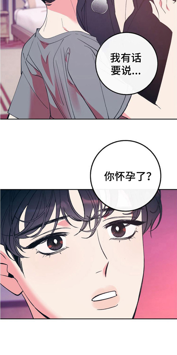 《劣性分化》第17章表白 第19页
