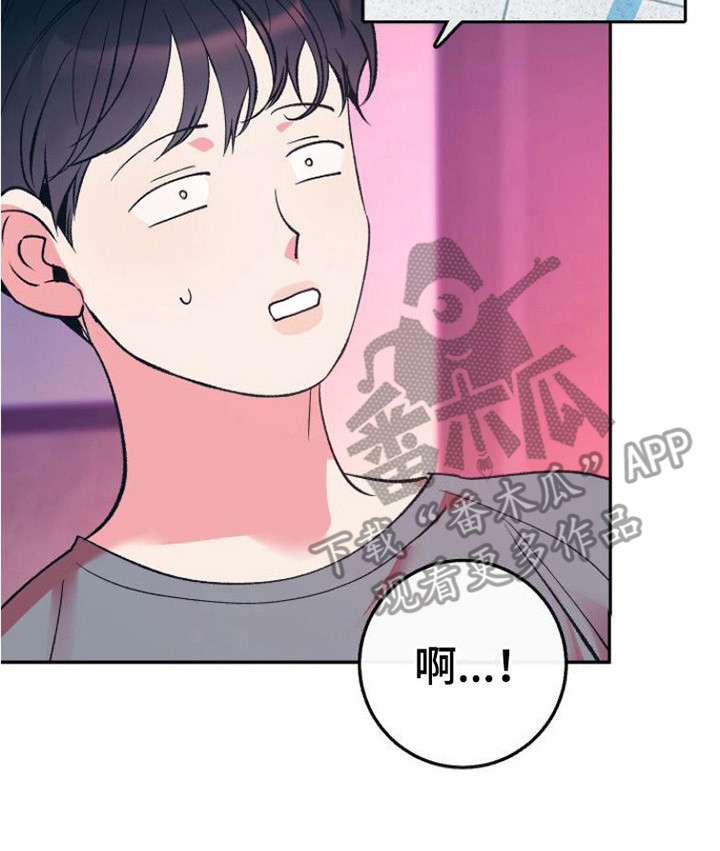 《劣性分化》第17章表白 第21页