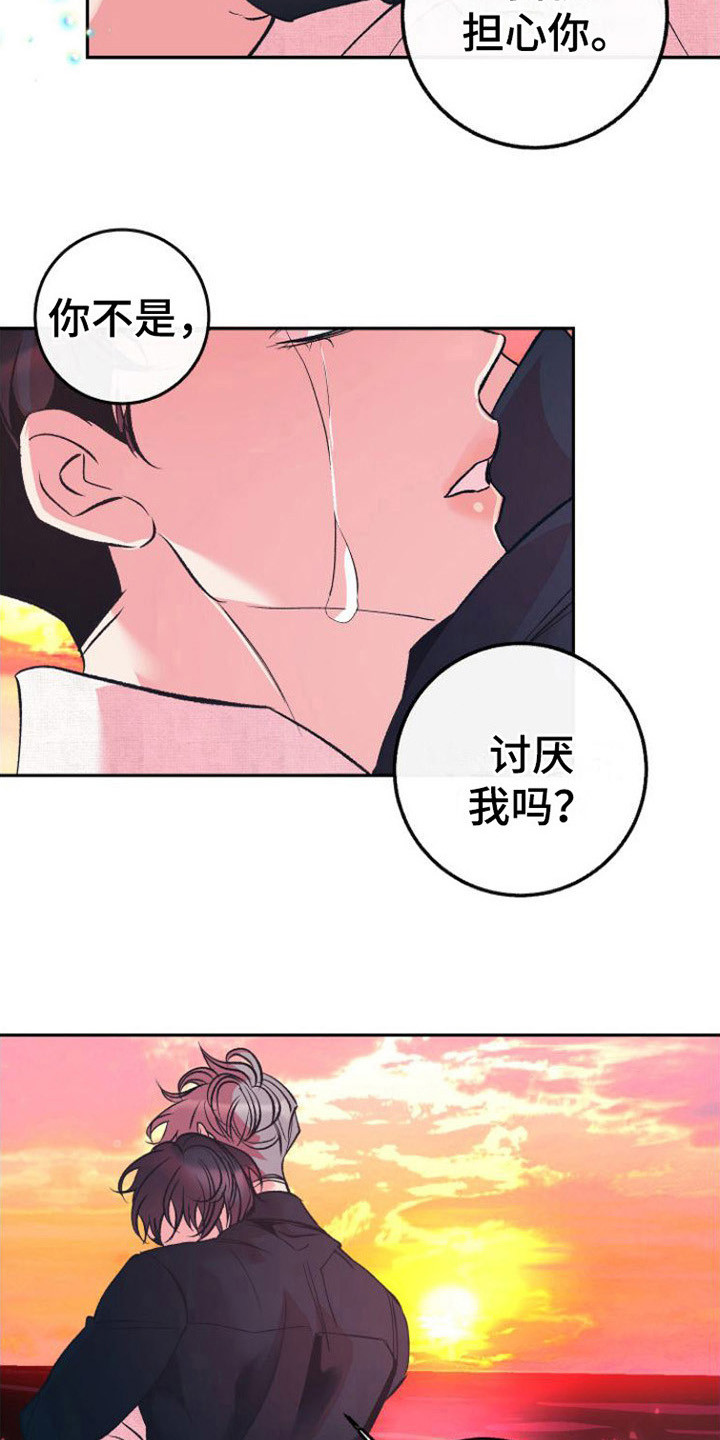 《劣性分化》第17章表白 第4页