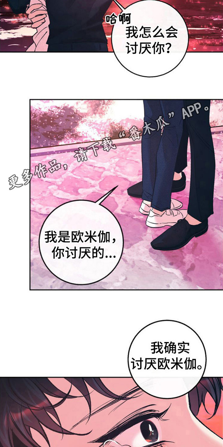 《劣性分化》第17章表白 第5页
