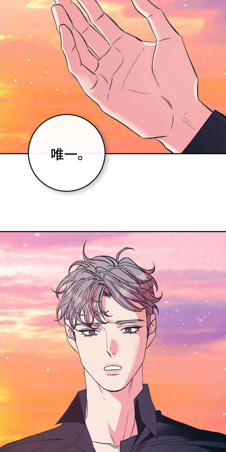 《劣性分化》第17章表白 第9页