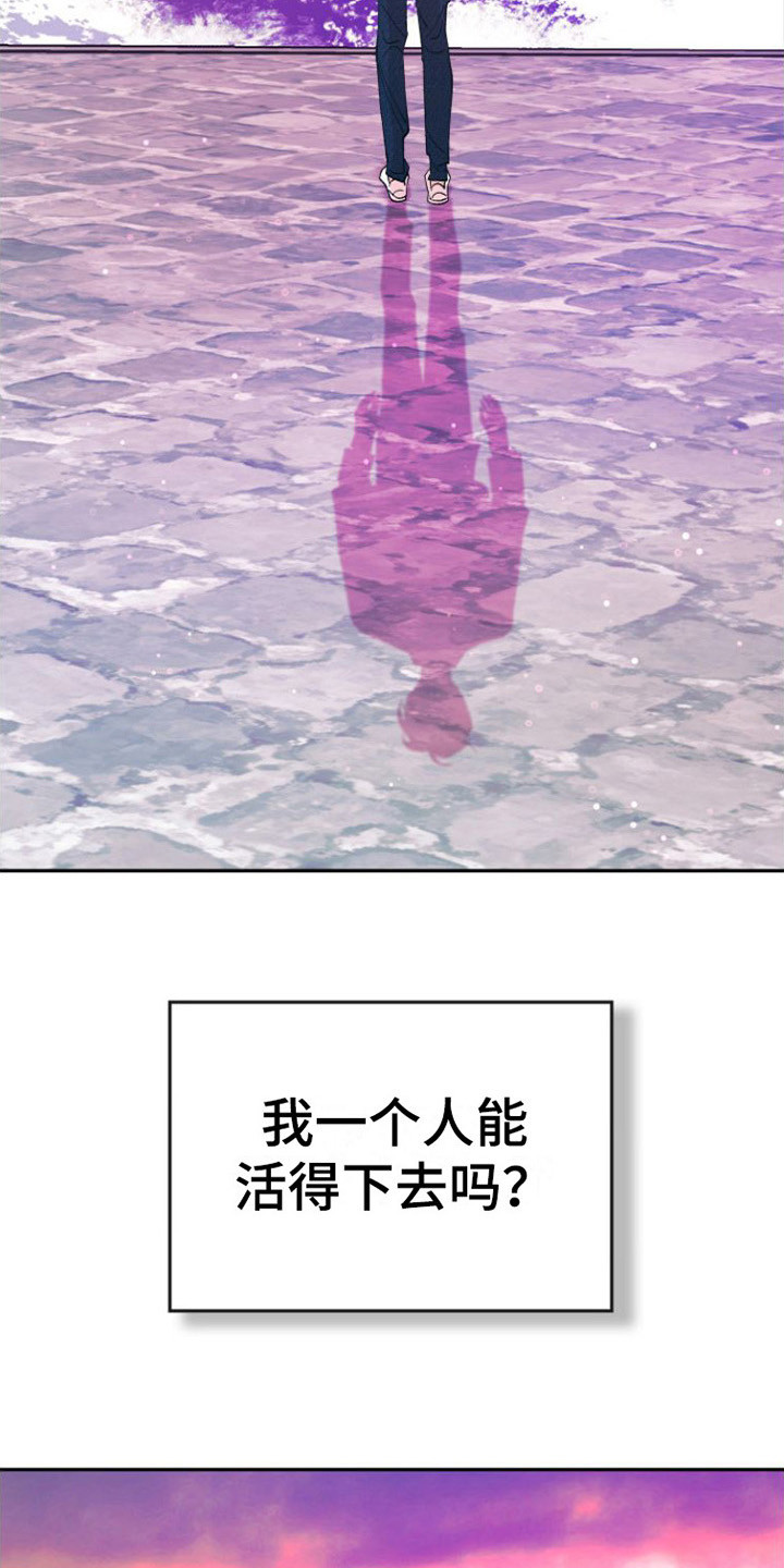 《劣性分化》第16章迷茫 第10页