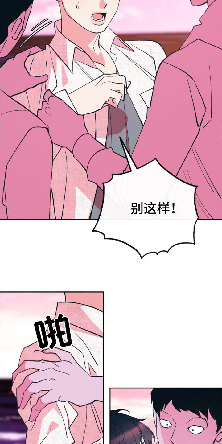 《劣性分化》第16章迷茫 第13页