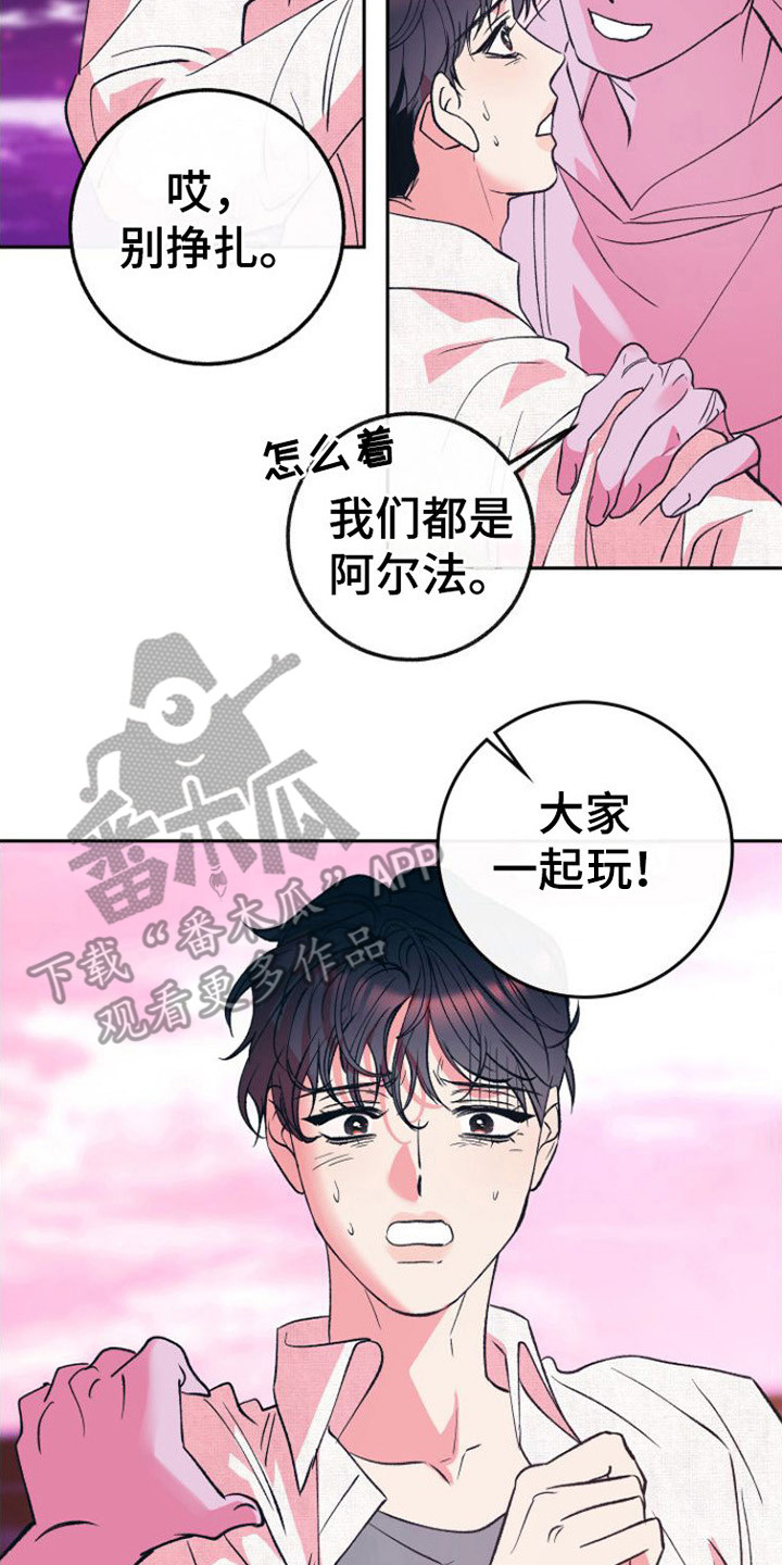 《劣性分化》第16章迷茫 第14页
