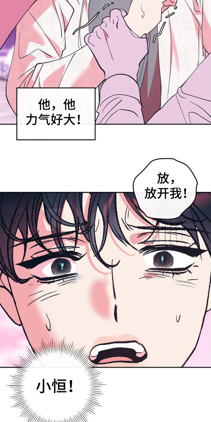 《劣性分化》第16章迷茫 第15页