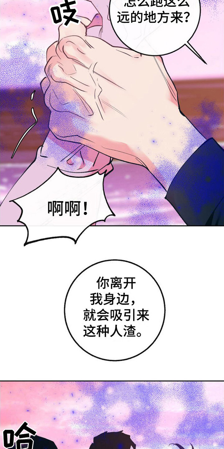 《劣性分化》第16章迷茫 第19页