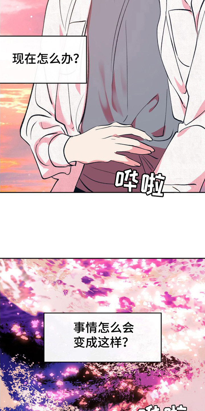 《劣性分化》第16章迷茫 第3页