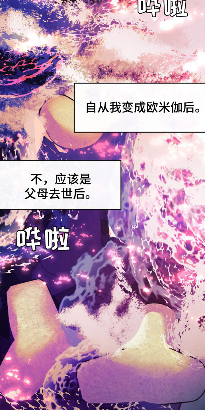《劣性分化》第16章迷茫 第4页