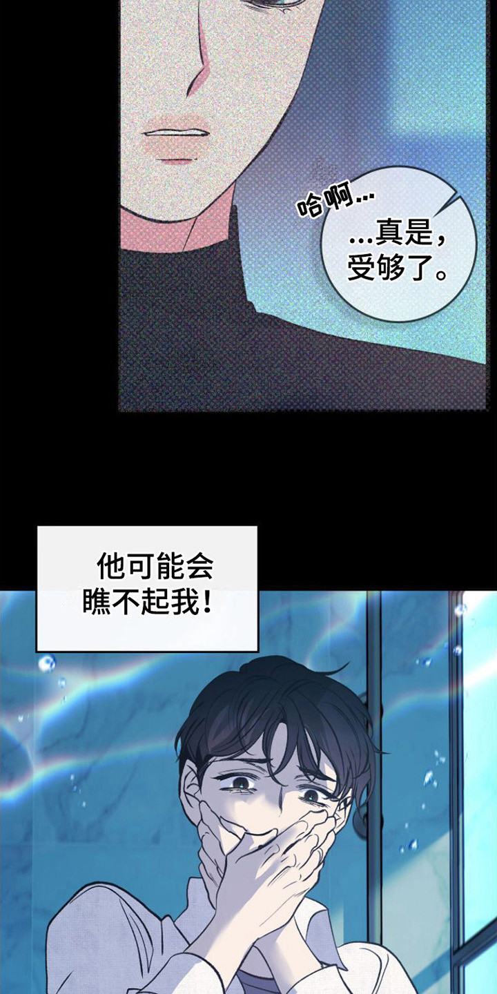 《劣性分化》第15章怀孕了 第15页