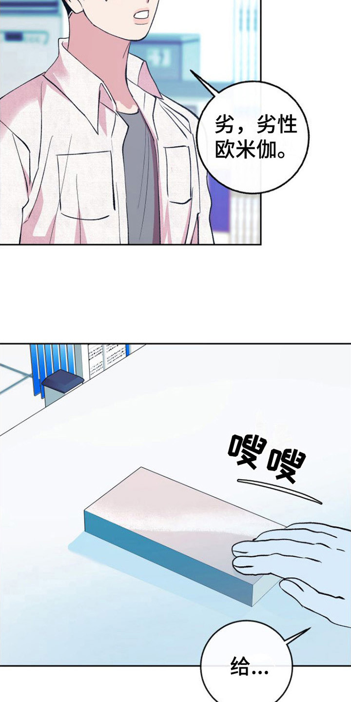 《劣性分化》第15章怀孕了 第3页