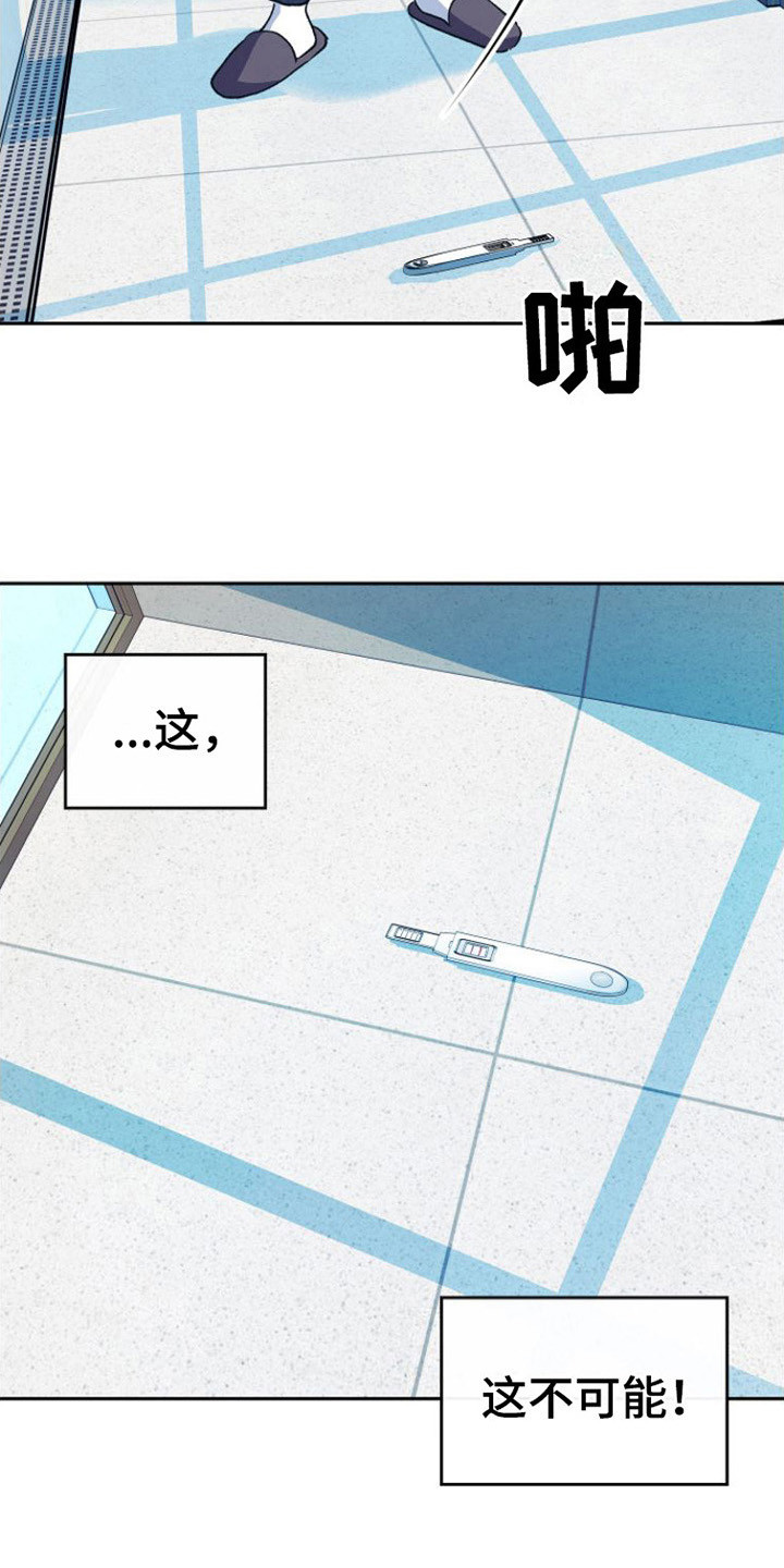 《劣性分化》第15章怀孕了 第9页