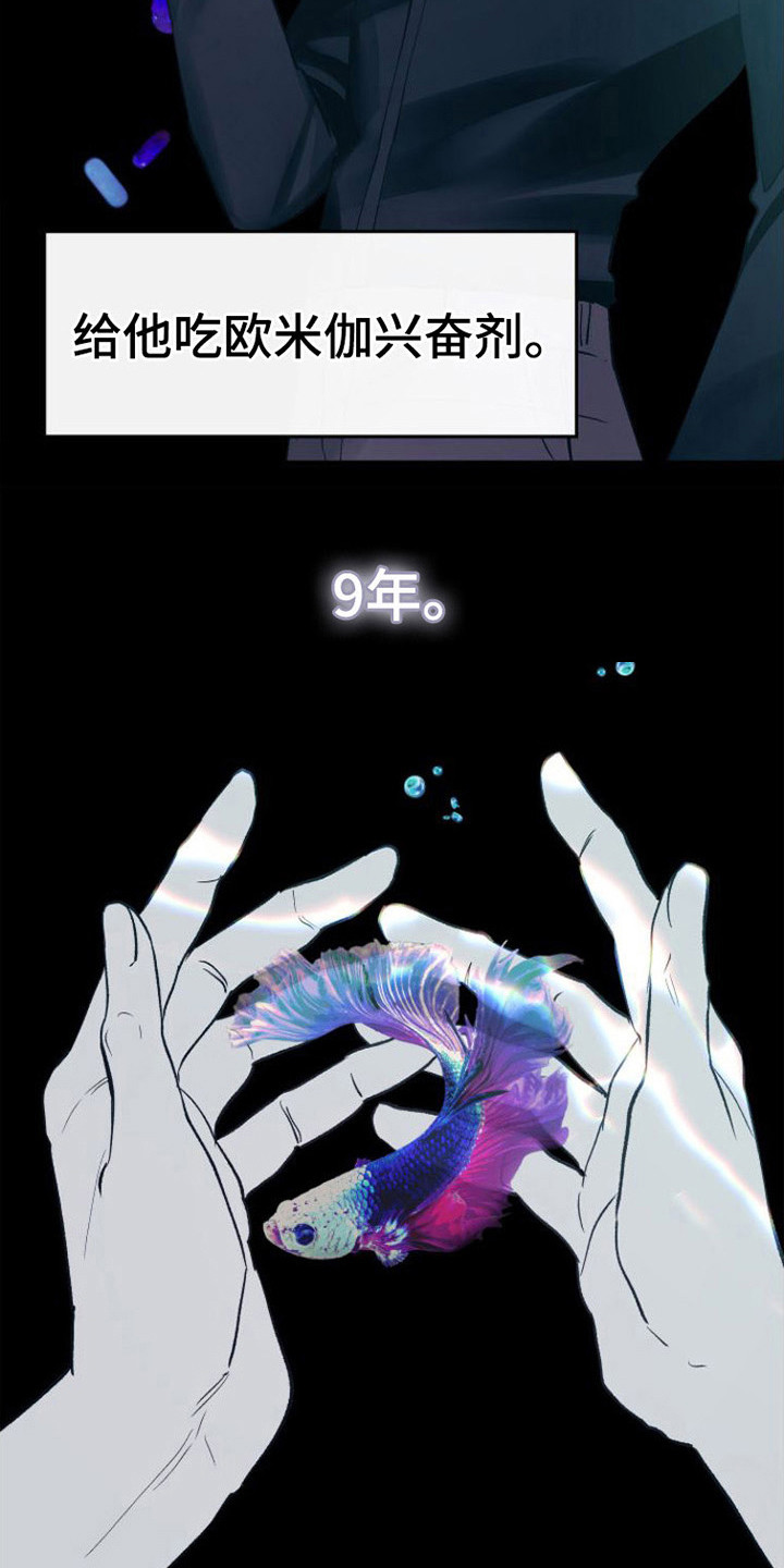 《劣性分化》第22章唯一的贝塔（完结） 第10页