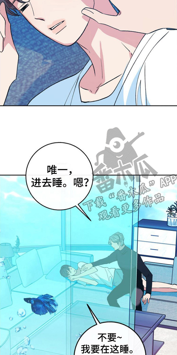 《劣性分化》第22章唯一的贝塔（完结） 第15页
