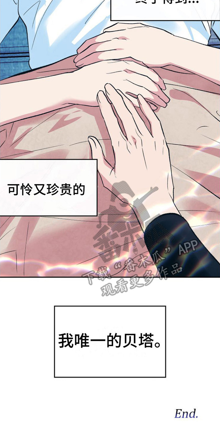 《劣性分化》第22章唯一的贝塔（完结） 第26页