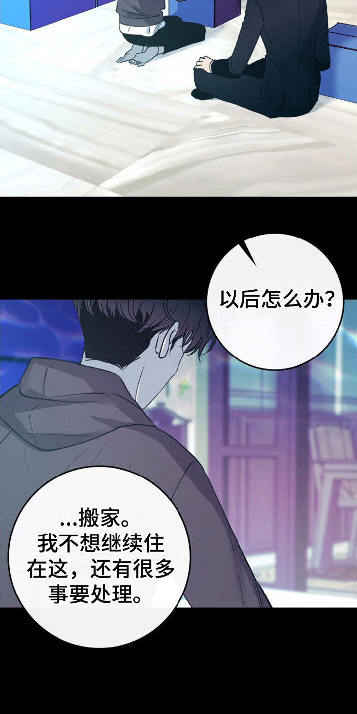 《劣性分化》第22章唯一的贝塔（完结） 第3页