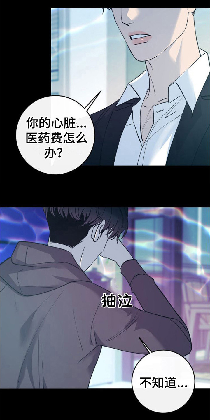 《劣性分化》第22章唯一的贝塔（完结） 第4页