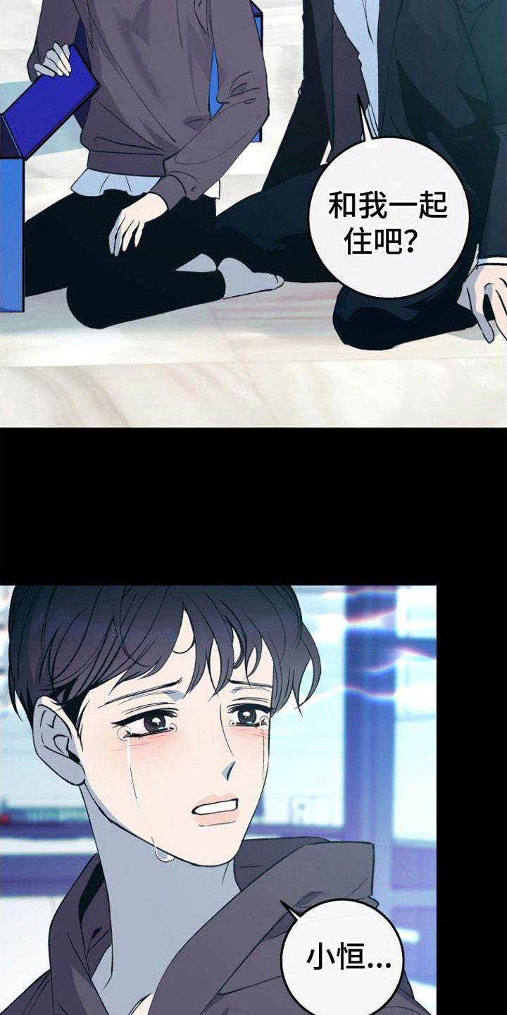 《劣性分化》第22章唯一的贝塔（完结） 第6页