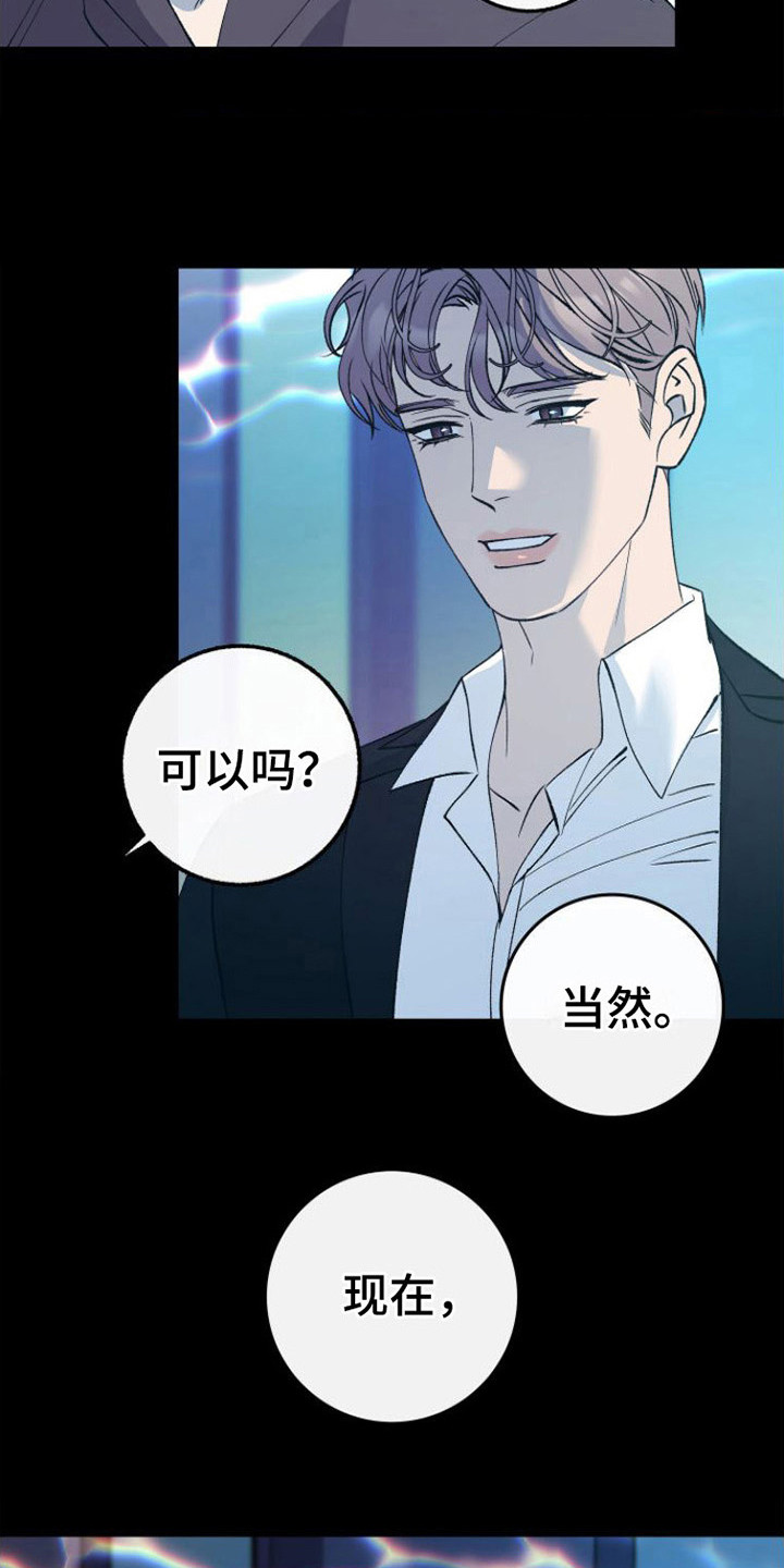 《劣性分化》第22章唯一的贝塔（完结） 第7页