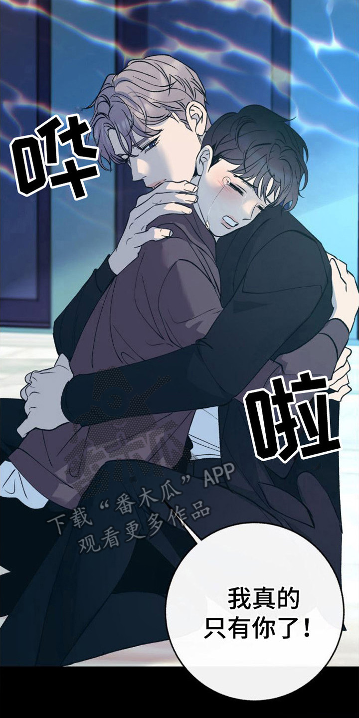 《劣性分化》第22章唯一的贝塔（完结） 第8页