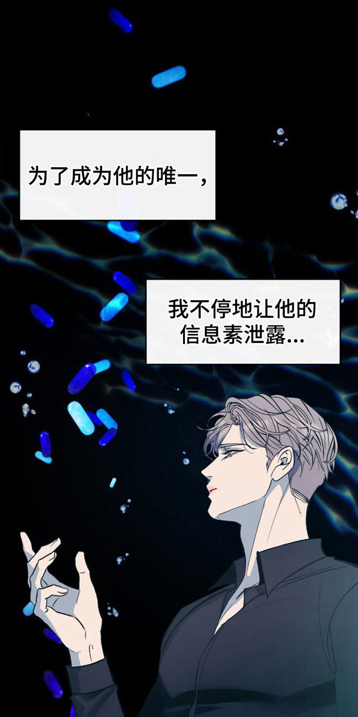 《劣性分化》第22章唯一的贝塔（完结） 第9页