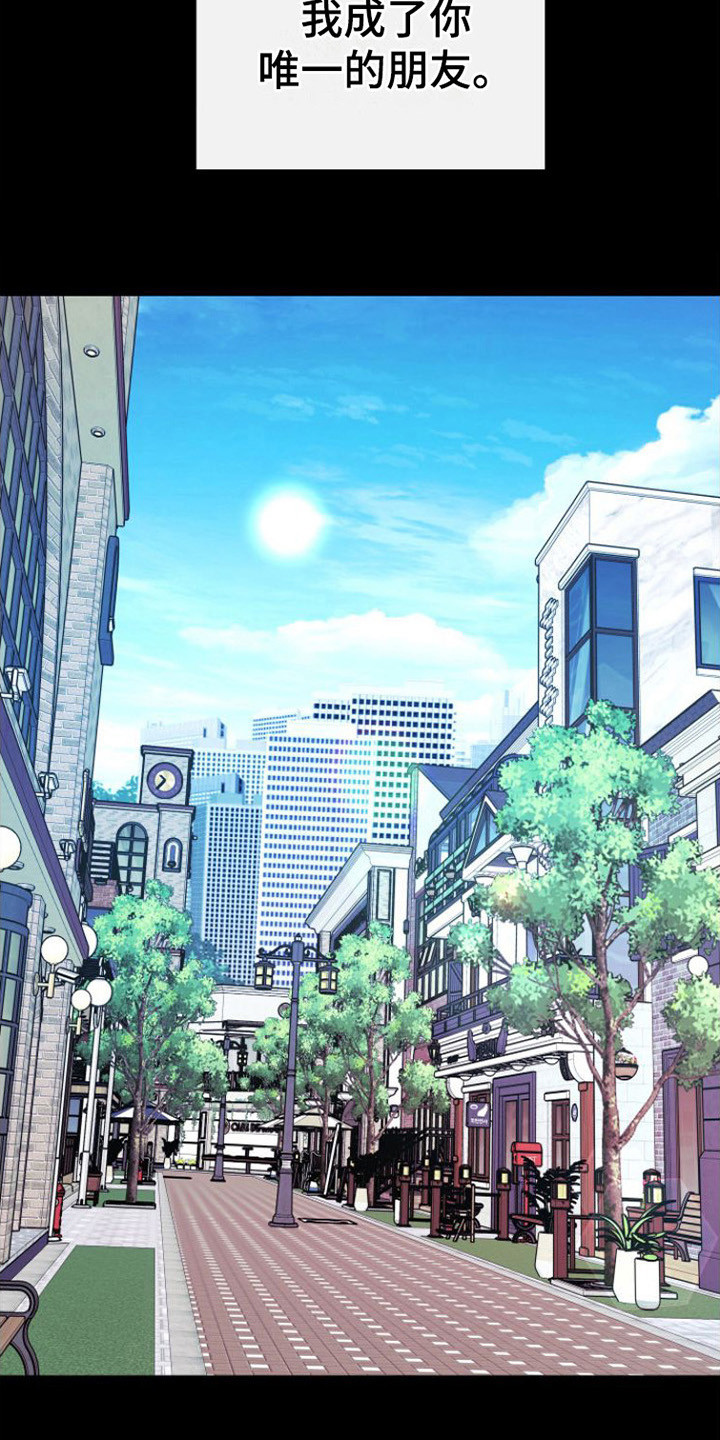 《劣性分化》第21章唆使 第13页