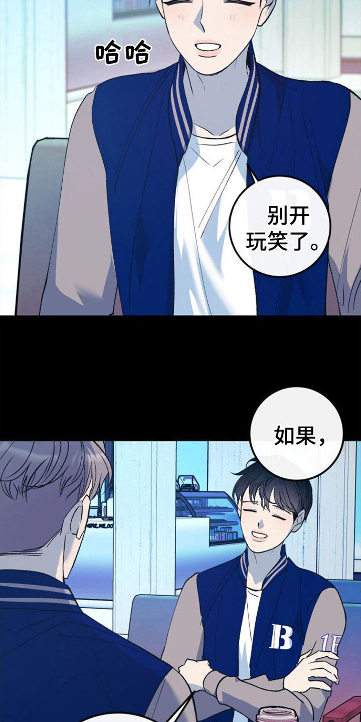 《劣性分化》第21章唆使 第18页
