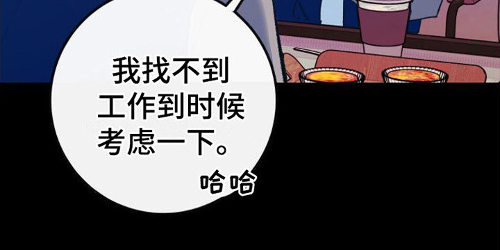 《劣性分化》第21章唆使 第19页