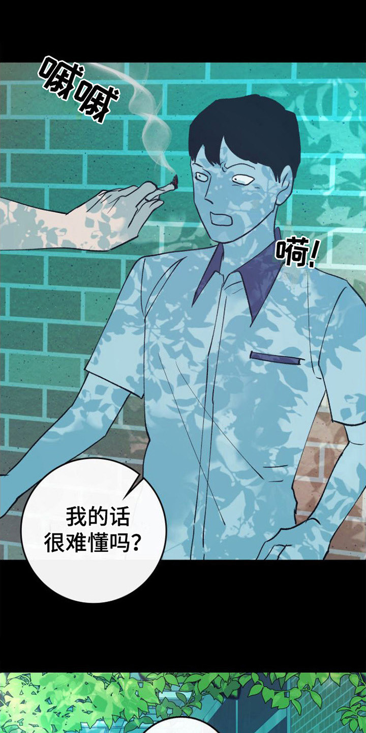 《劣性分化》第21章唆使 第1页