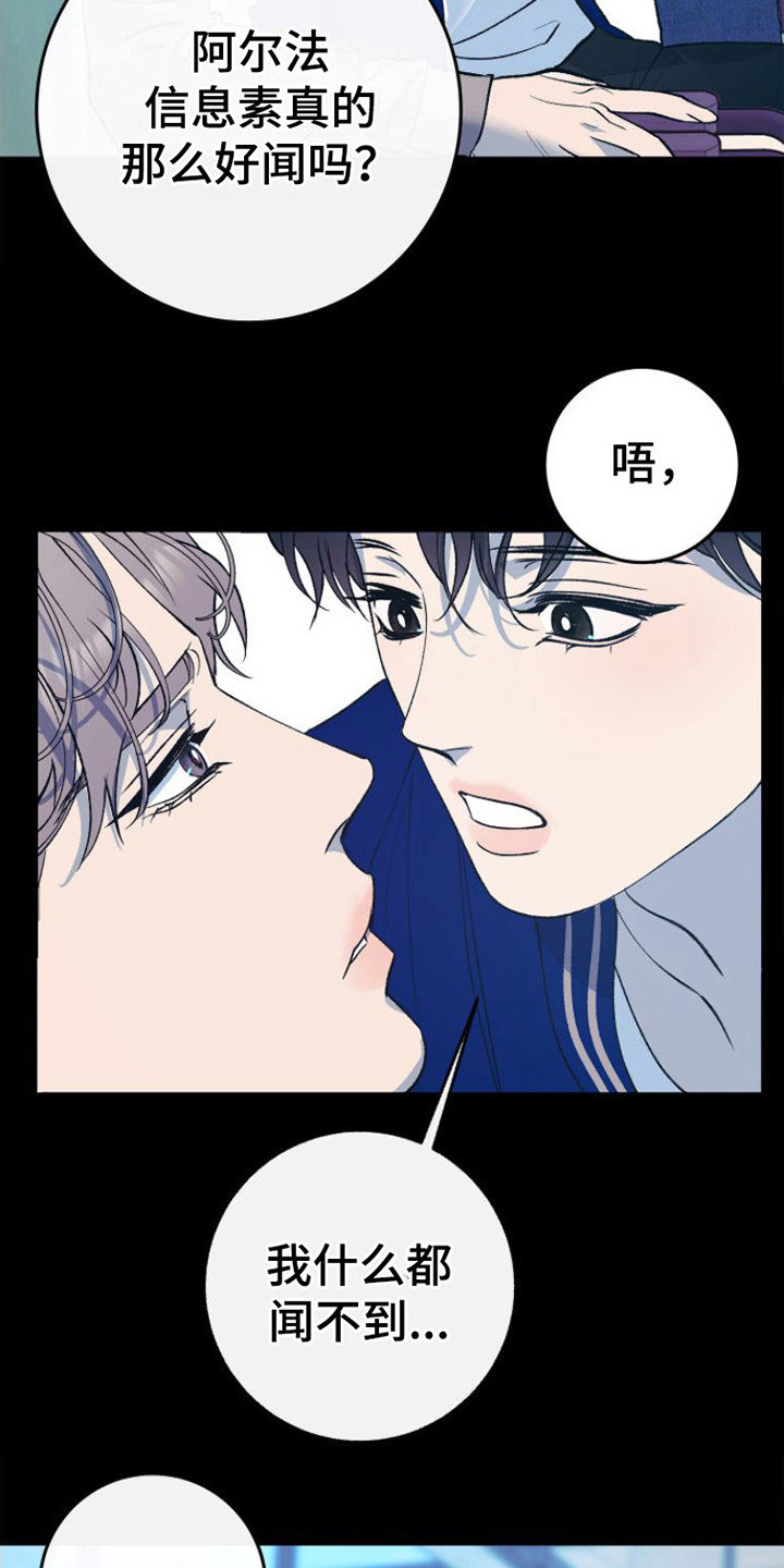 《劣性分化》第21章唆使 第22页