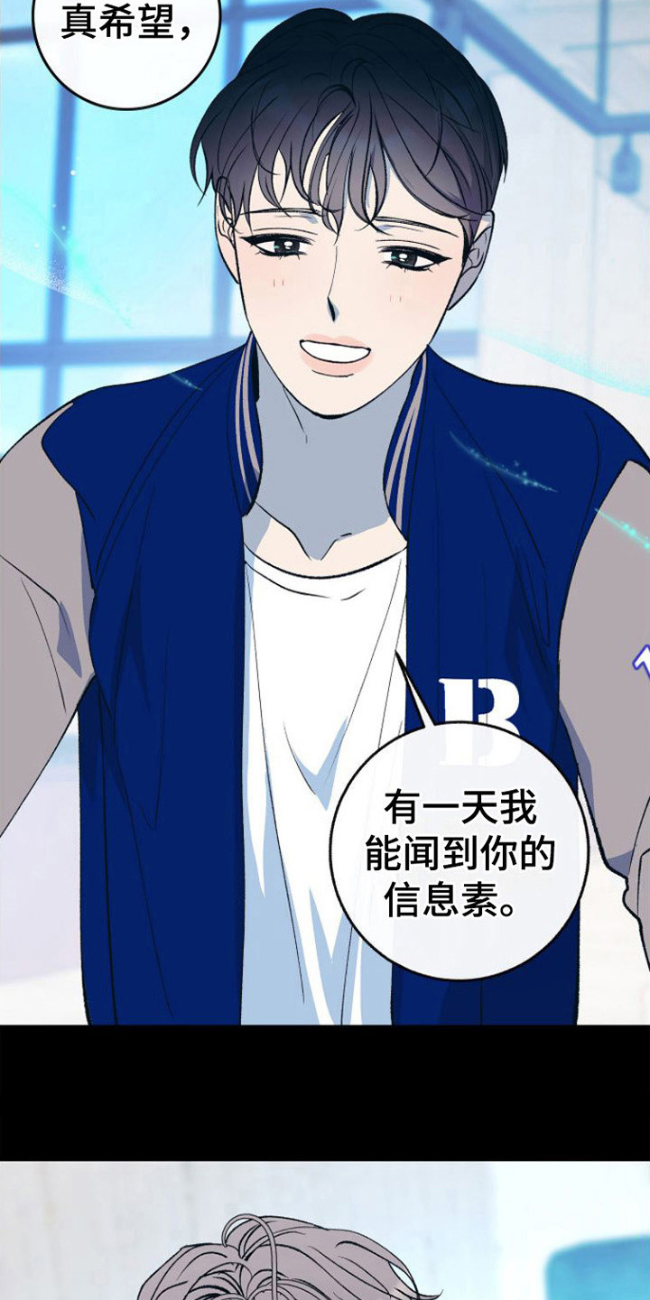 《劣性分化》第21章唆使 第23页