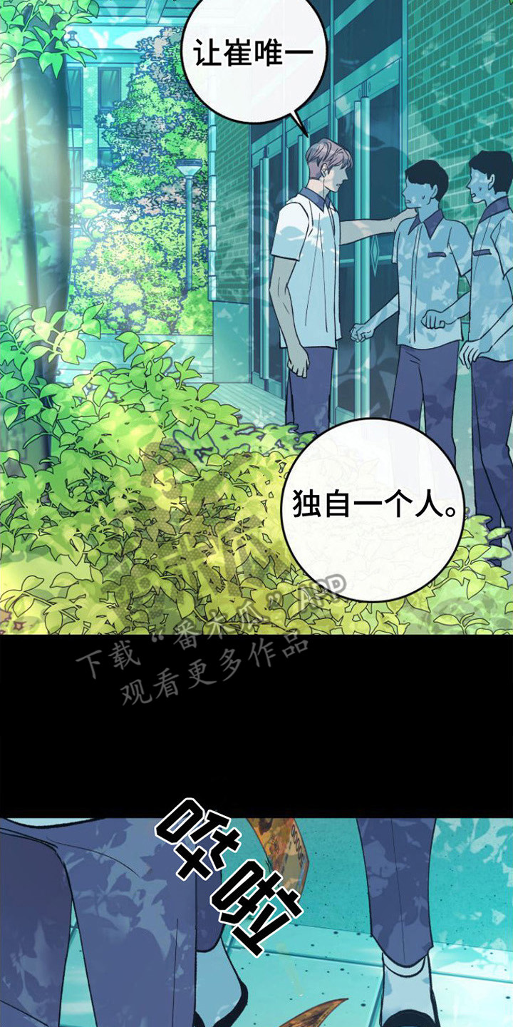 《劣性分化》第21章唆使 第2页