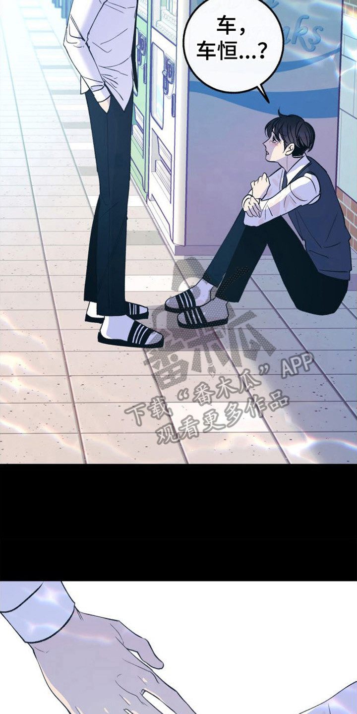 《劣性分化》第21章唆使 第8页