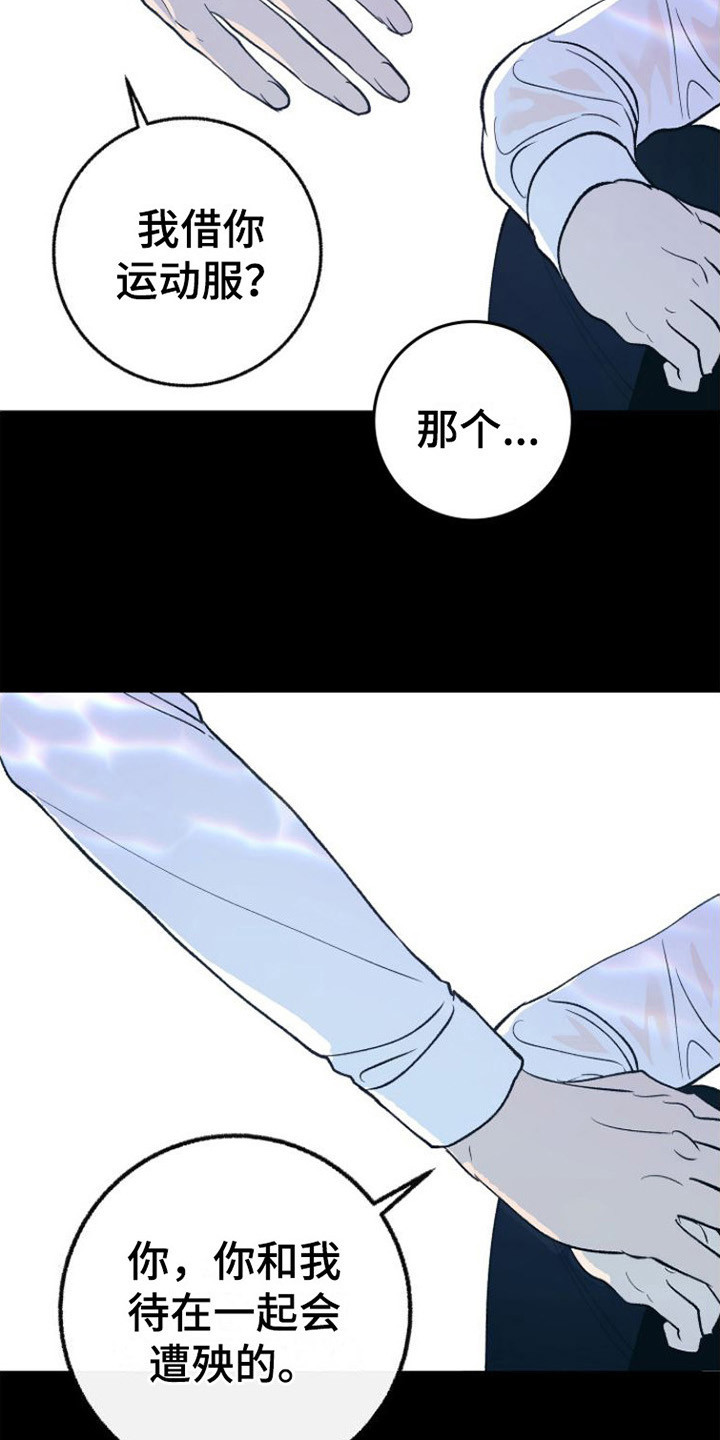 《劣性分化》第21章唆使 第9页