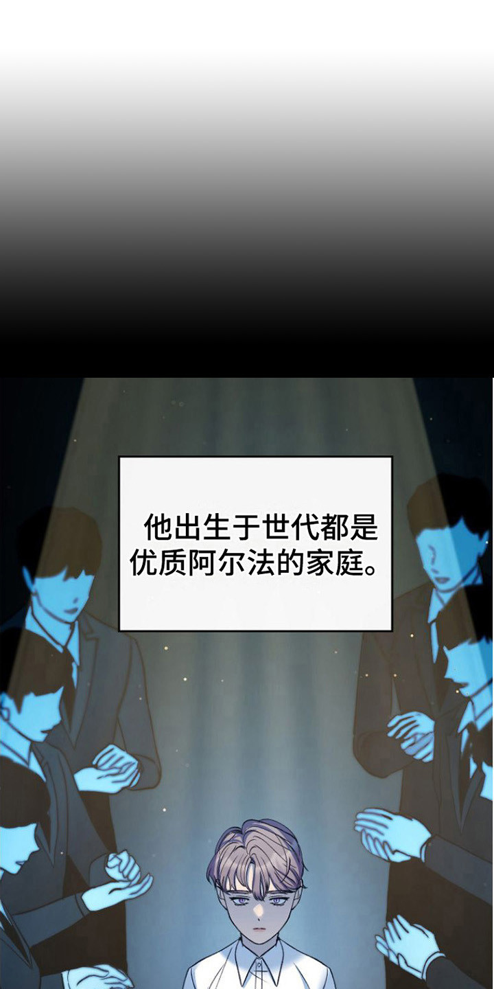 《劣性分化》第20章极优阿尔法 第10页