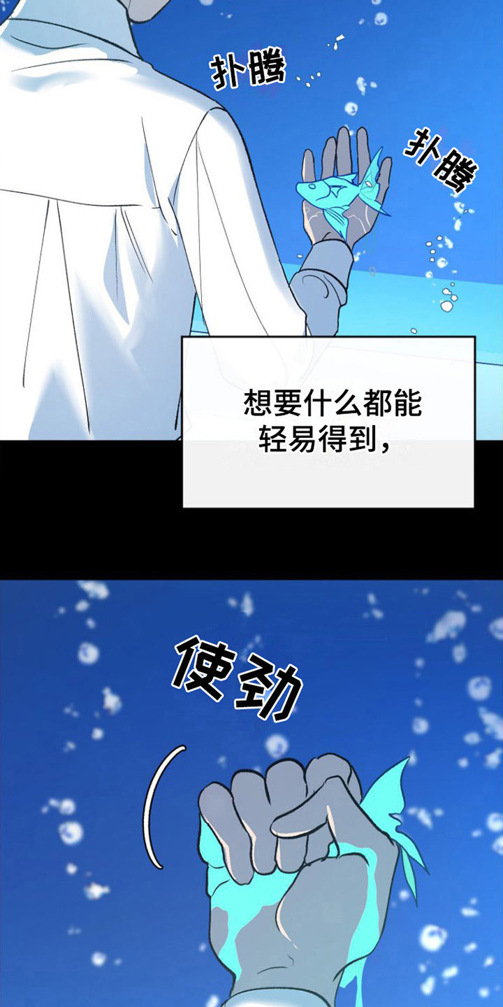 《劣性分化》第20章极优阿尔法 第13页