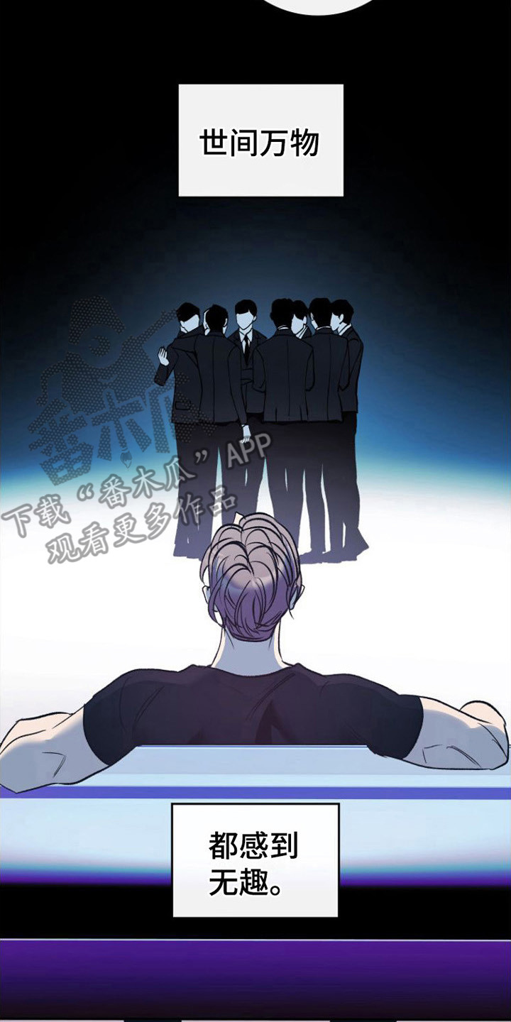《劣性分化》第20章极优阿尔法 第17页
