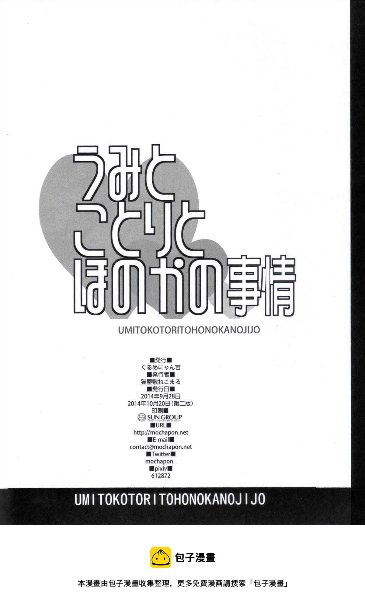 《果海鸟的（修罗场？）日常》第1话 第20页