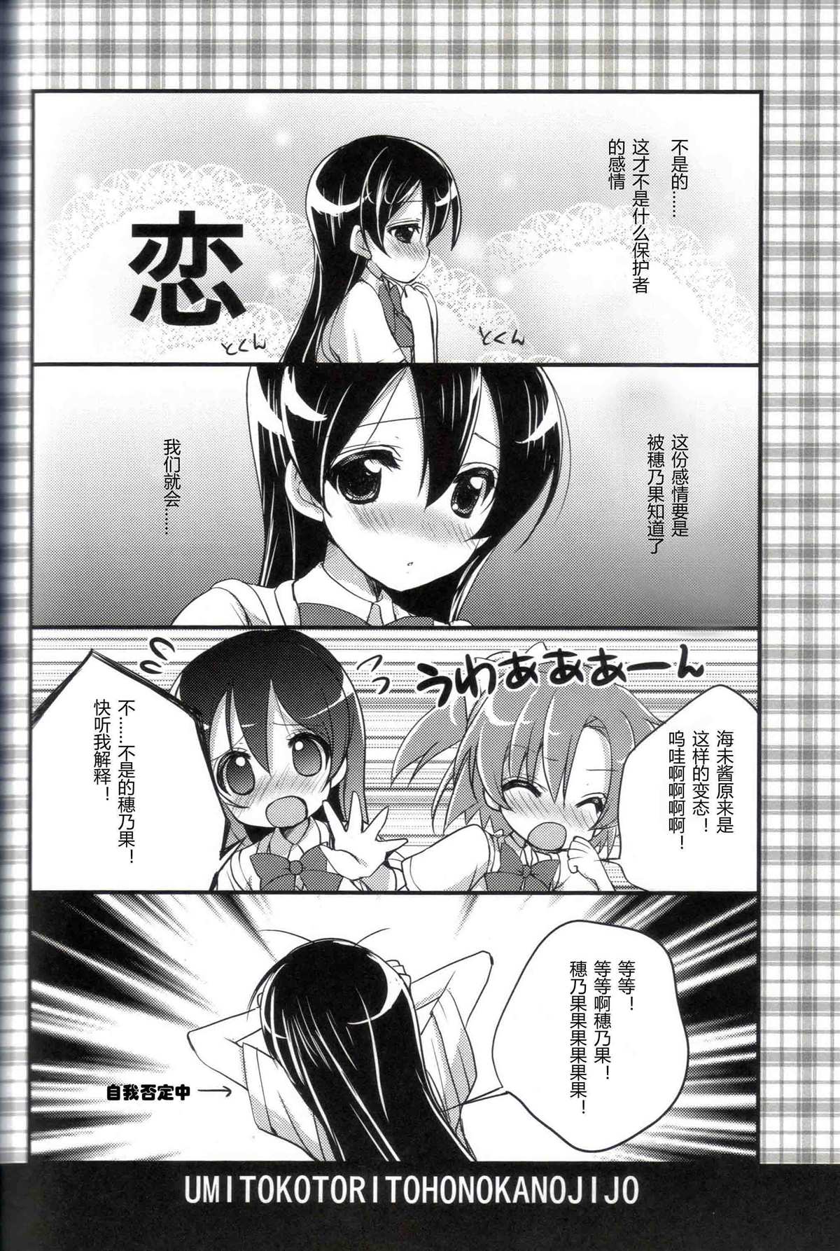 《果海鸟的（修罗场？）日常》第1话 第6页
