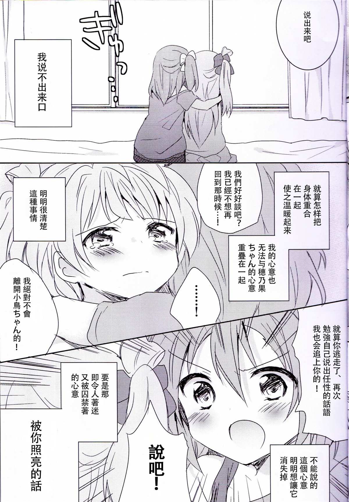 《Love which started running!》第1话 第11页