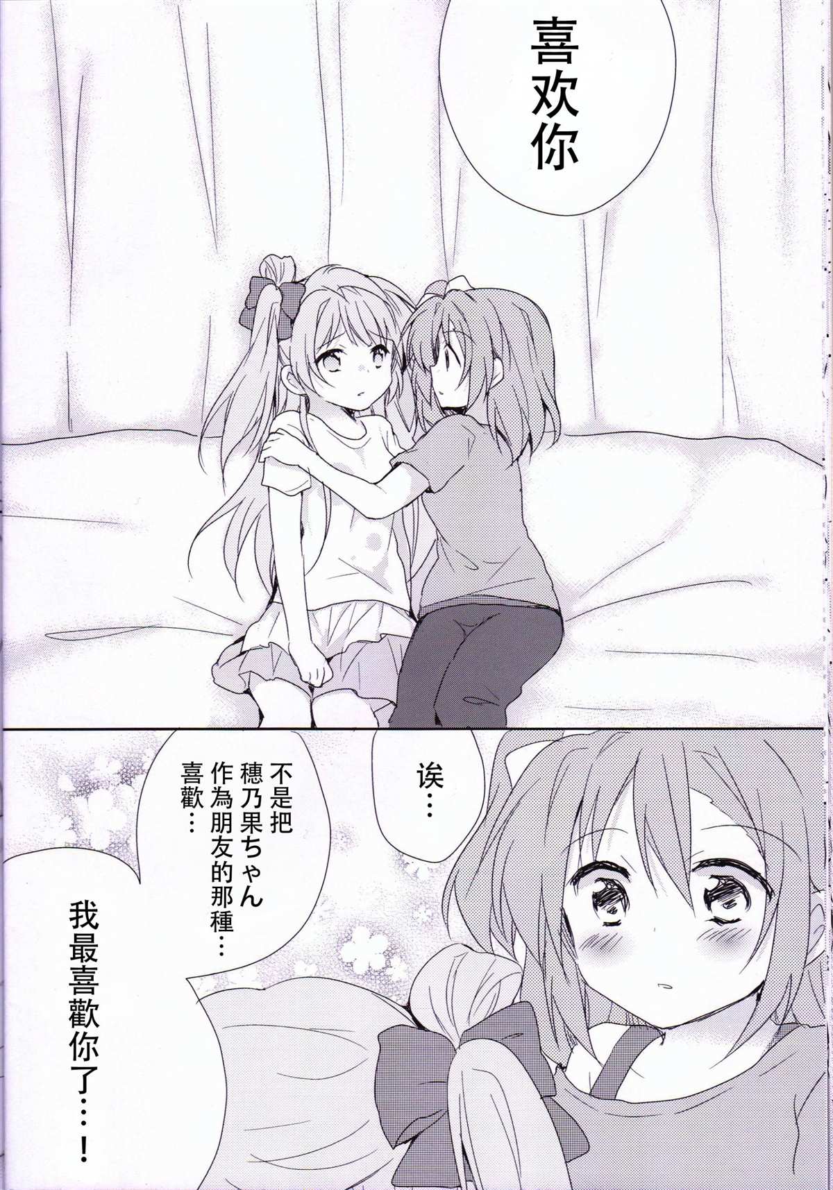 《Love which started running!》第1话 第12页