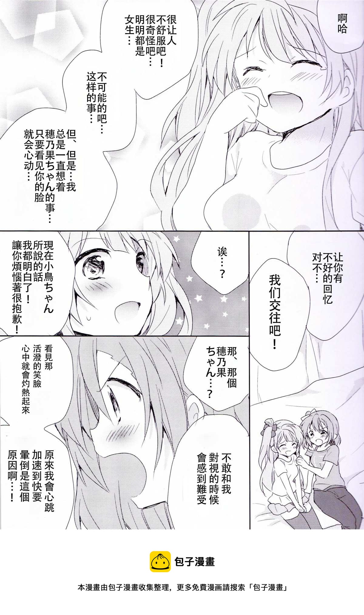 《Love which started running!》第1话 第13页