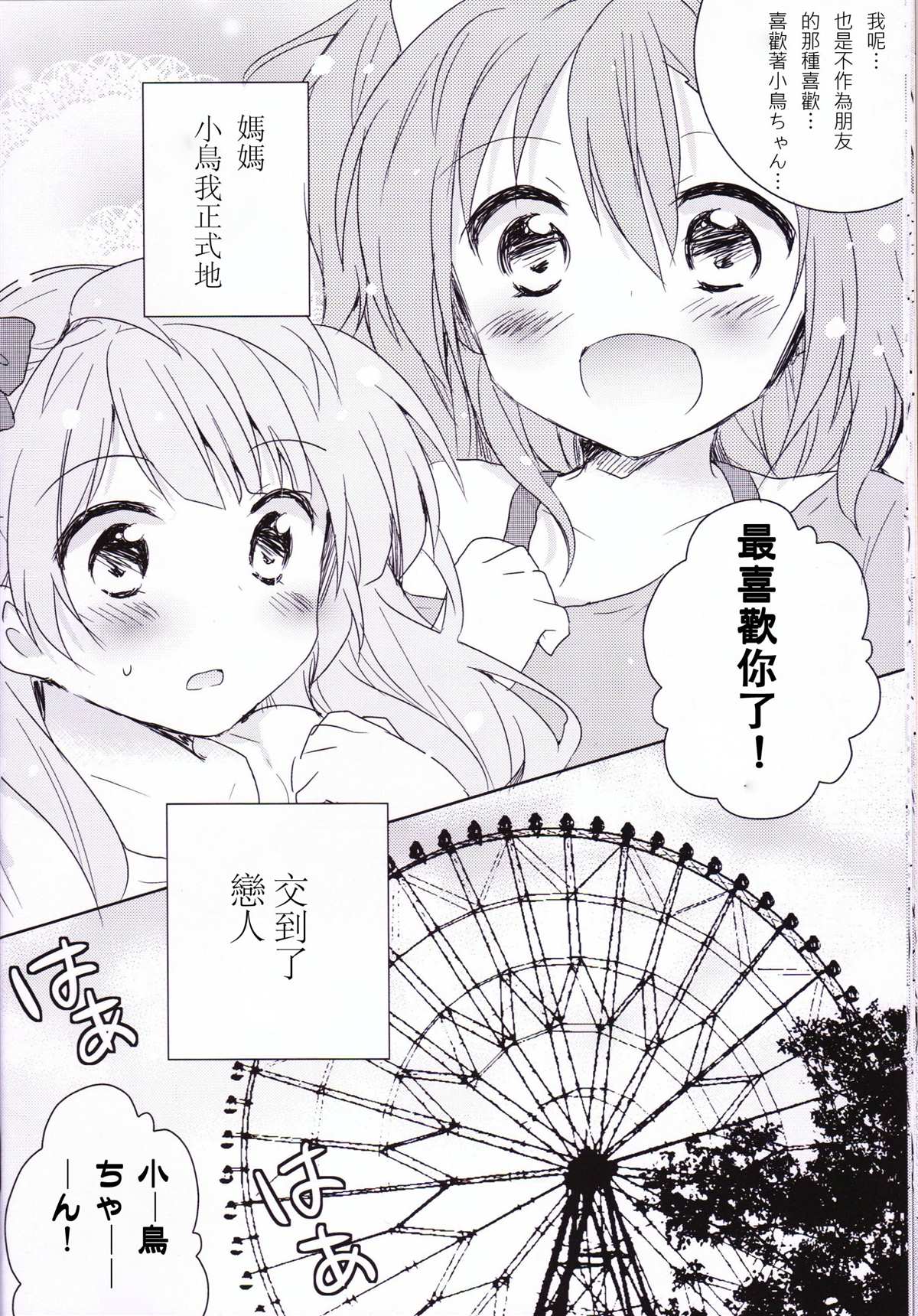《Love which started running!》第1话 第14页