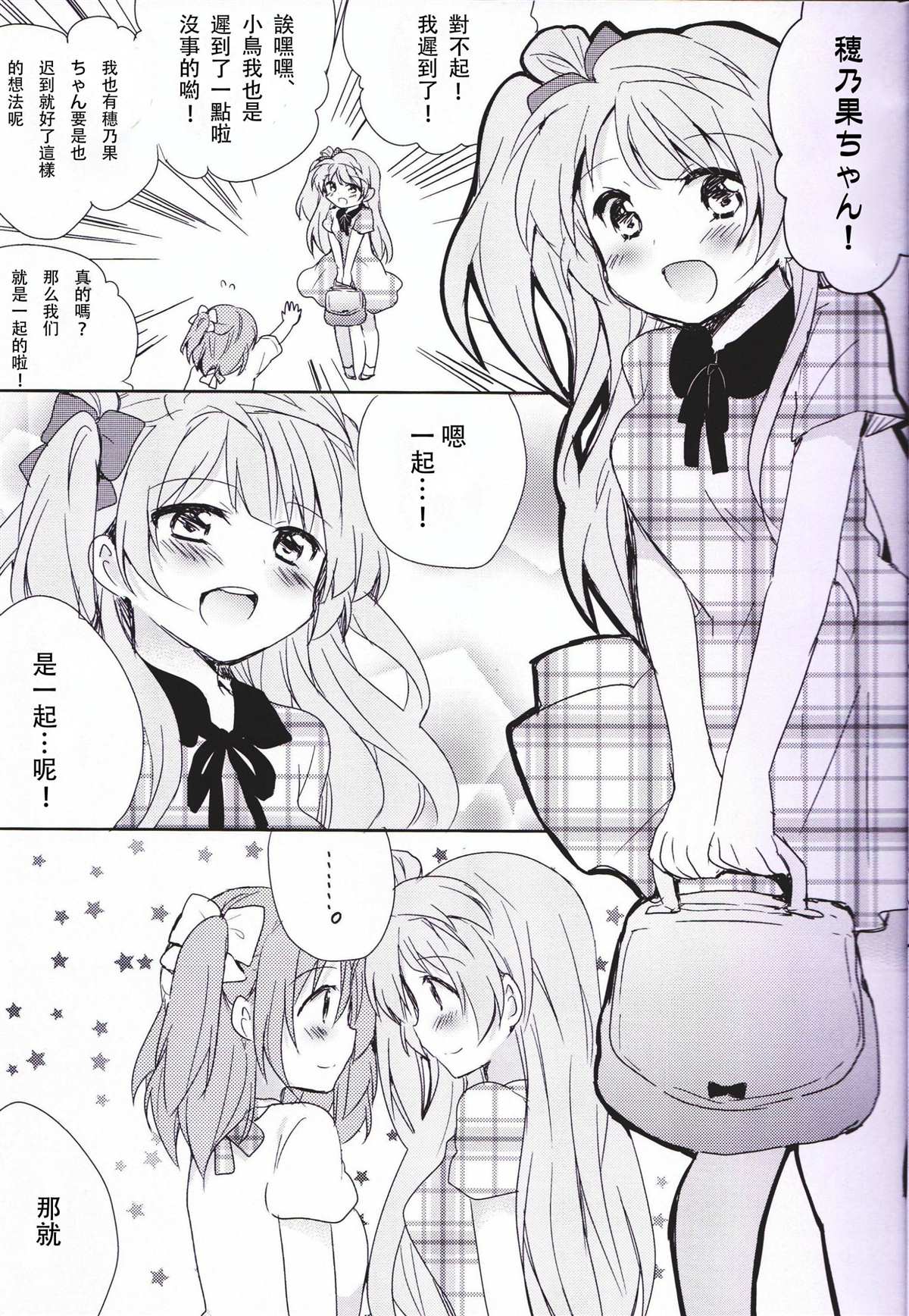 《Love which started running!》第1话 第15页